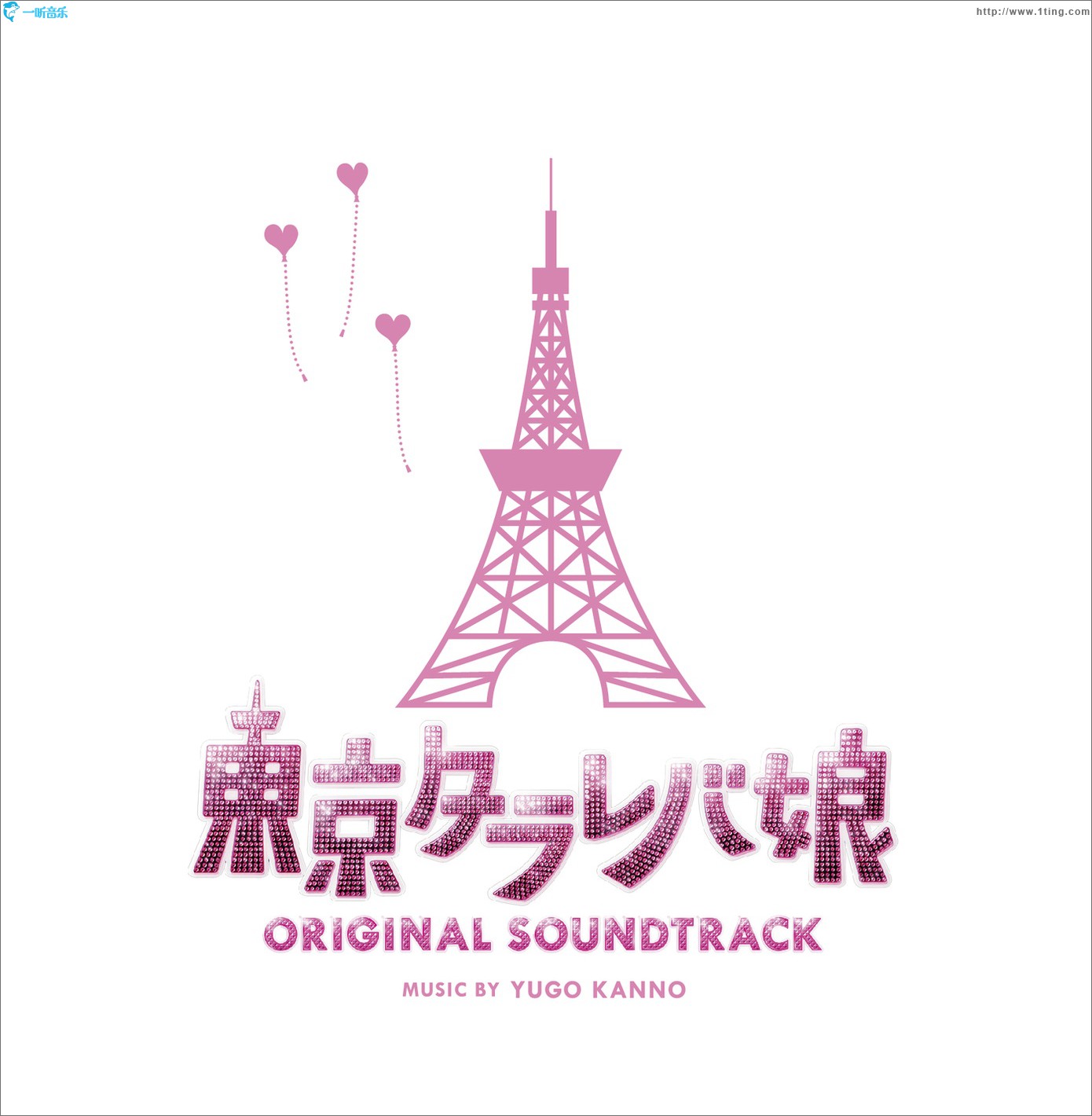 ドラマ「東京タラレバ娘」オリジナル・サウンドトラック