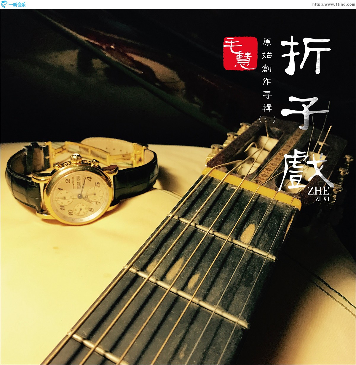 折子戏