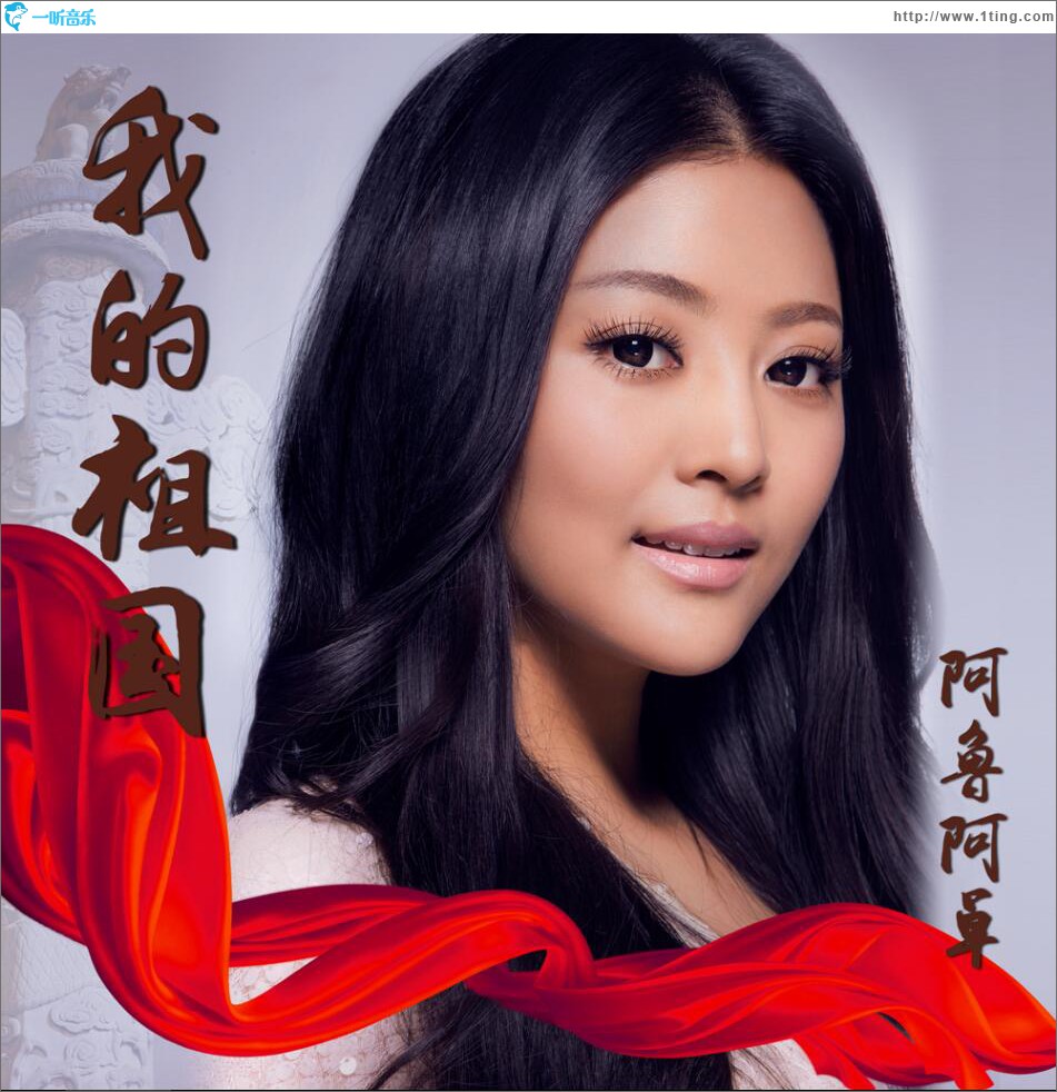我的祖国 (单曲)