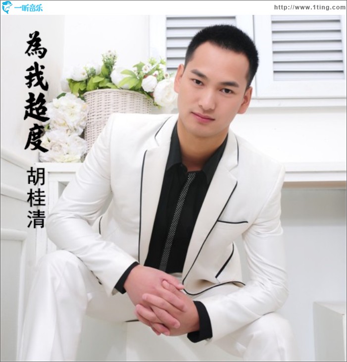 为我超度 (单曲)