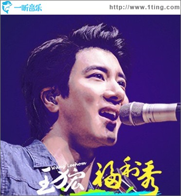 2017 王力宏 福利秀 The Freeshow 现场录音专辑