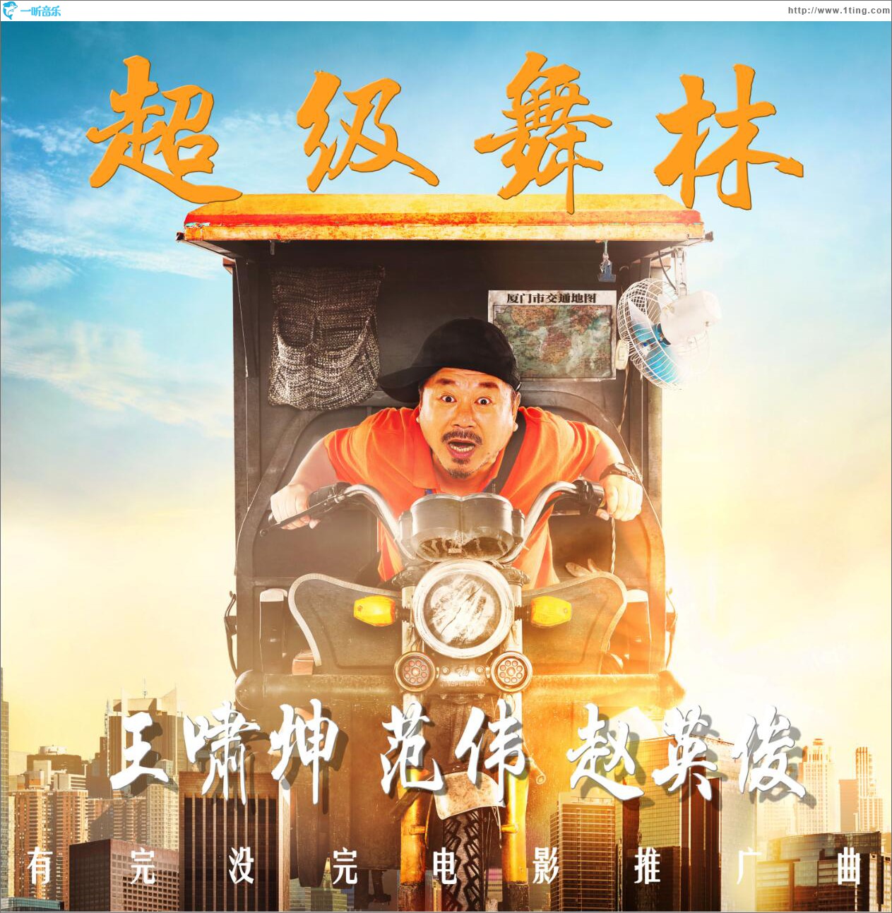 超级舞林 (单曲)