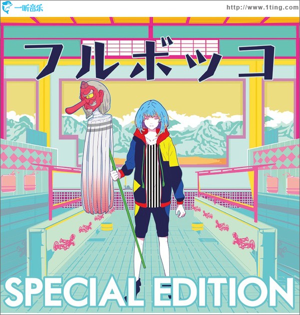 フルボッコ