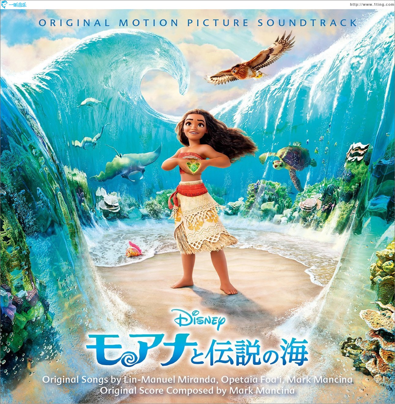 モアナと伝説の海 オリジナル・サウンドトラック <日本語版>