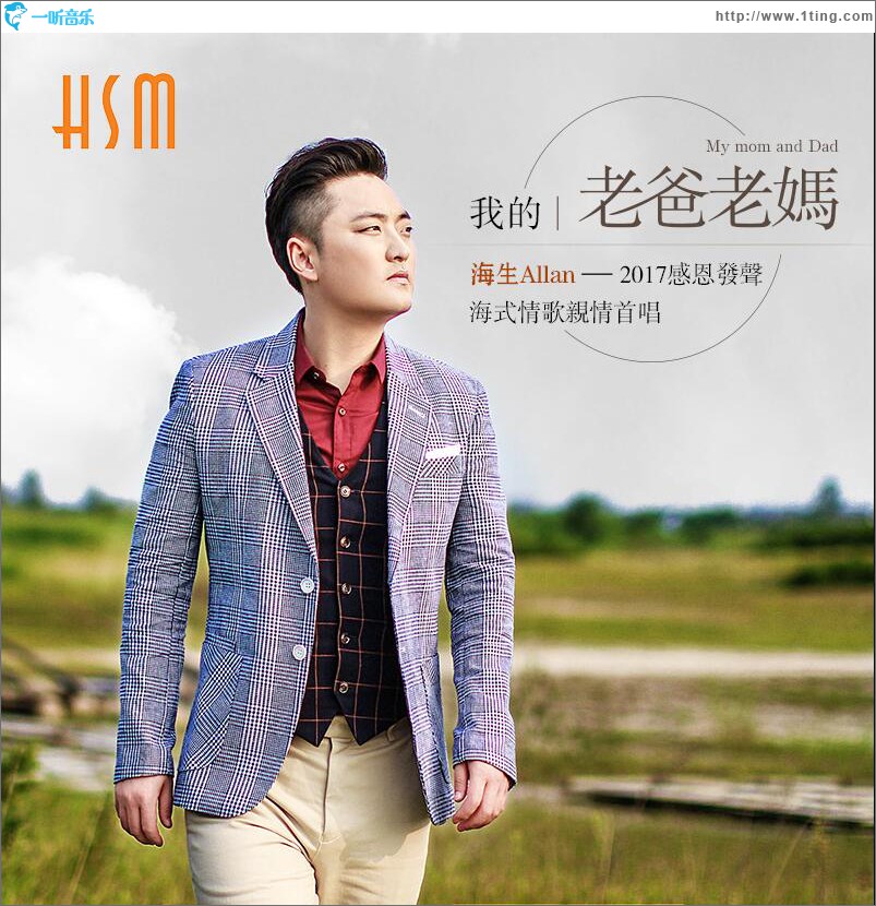 我的老爸老妈 (单曲)