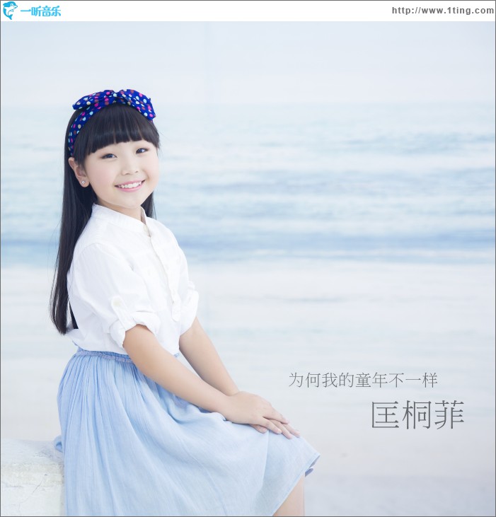 为何我的童年不一样 (单曲)