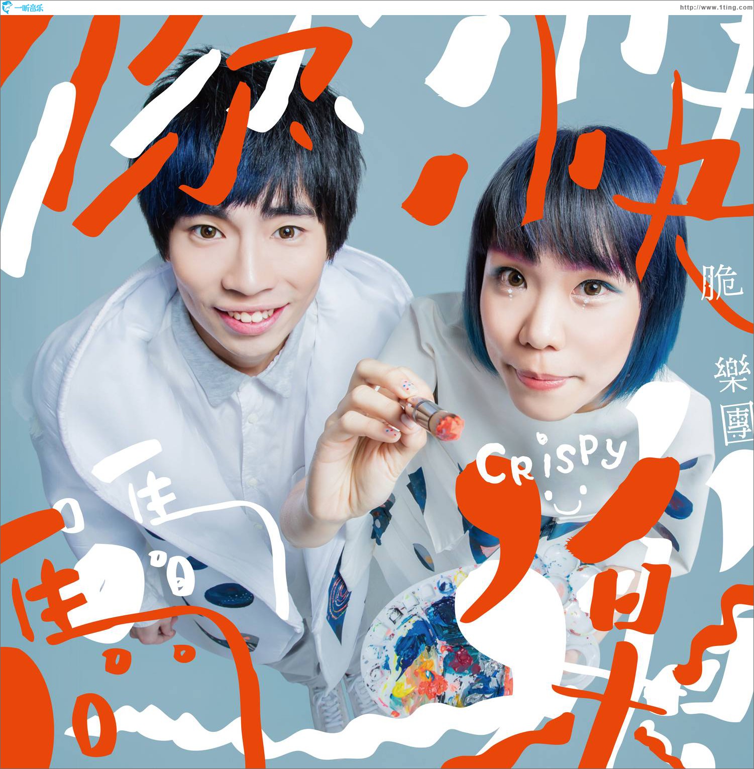 你快乐，吗
