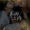 彭坦 下雨天真 - 彭坦&春晓 试听