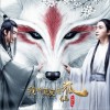 网剧原声 很高兴遇见你 - 齐硕 (网剧《我的室友是狐仙之青春未央》片头曲&插曲) 试听