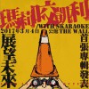 玛莉咬凯利 三万尺高空 试听