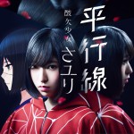 平行線详情