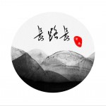 长路长详情
