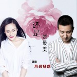 还是她最美 (单曲)详情