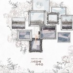 단편집 `그리움에 가까운`详情