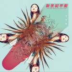 新世纪平衡详情