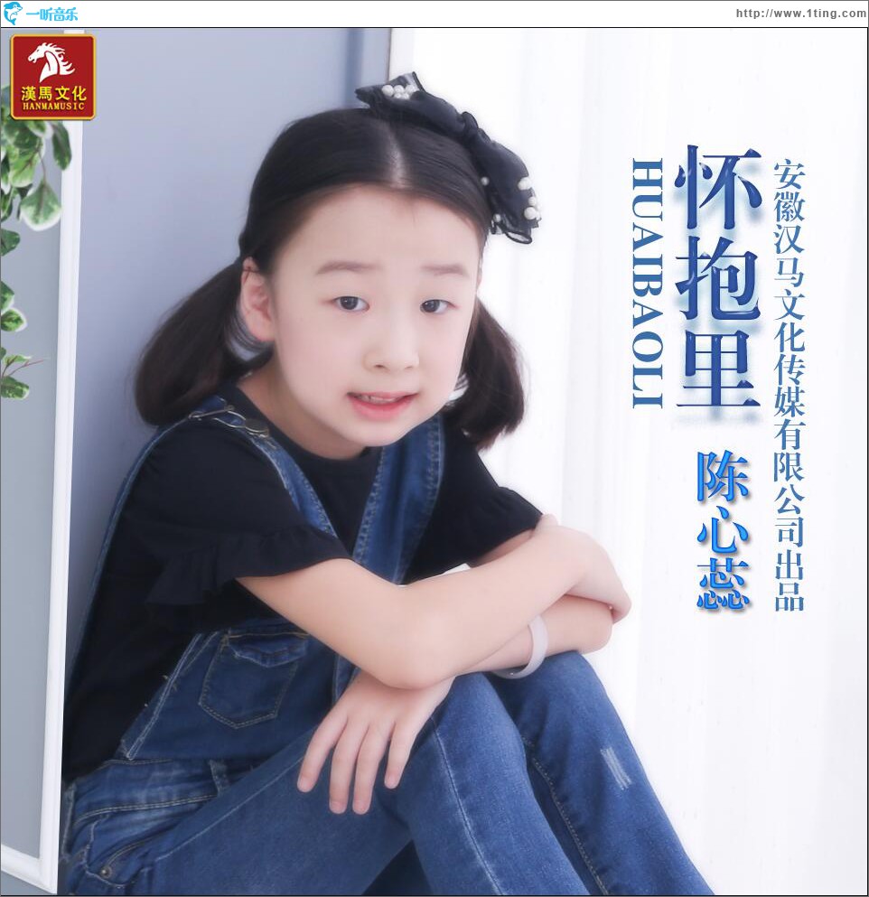 怀抱里 (单曲)