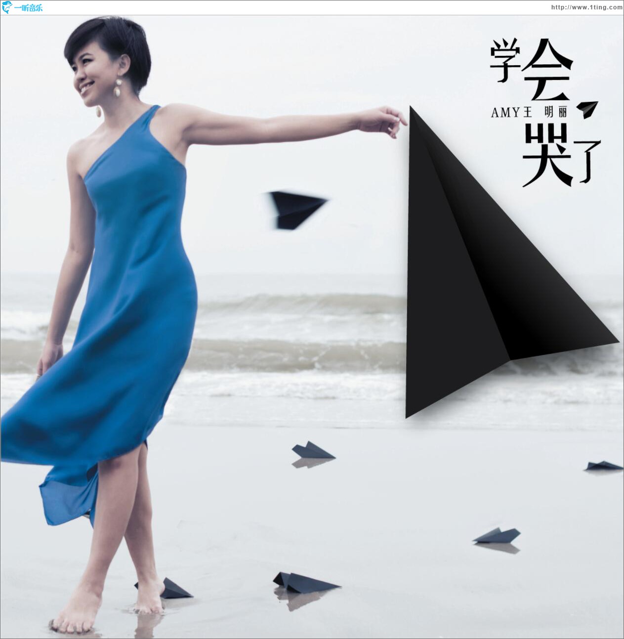 学会哭了 (EP)
