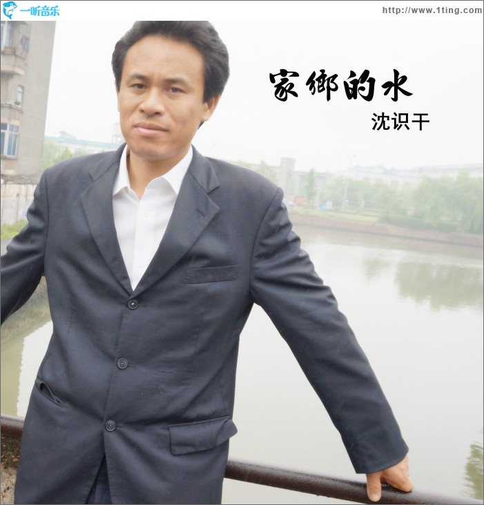 家乡的水 (单曲)