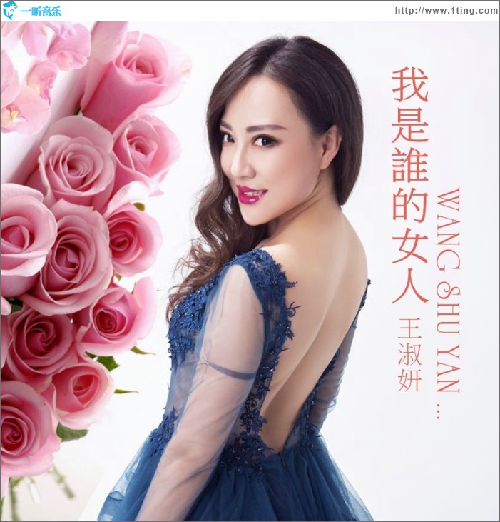 我是谁的女人 (EP)