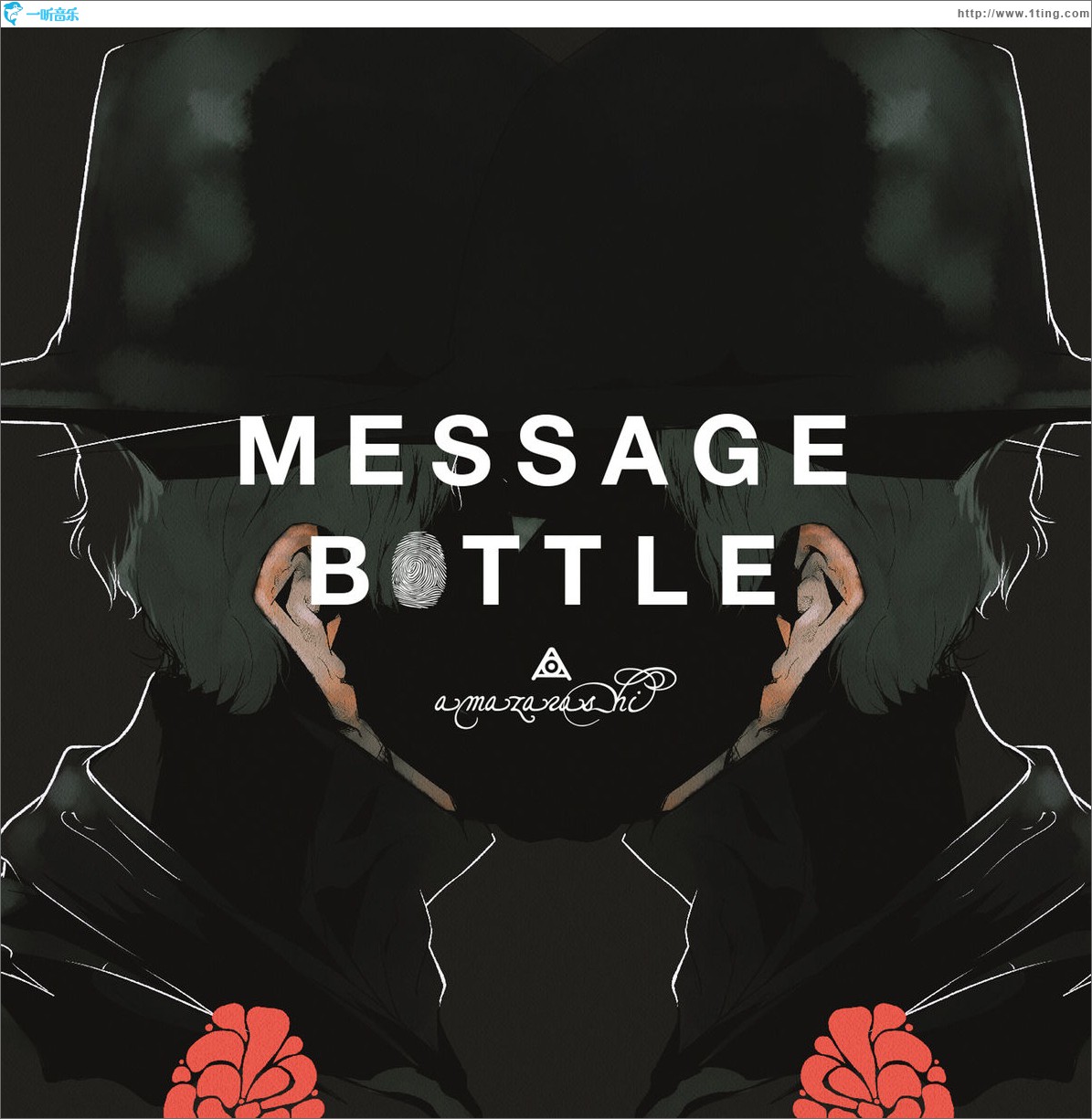 メッセージボトル