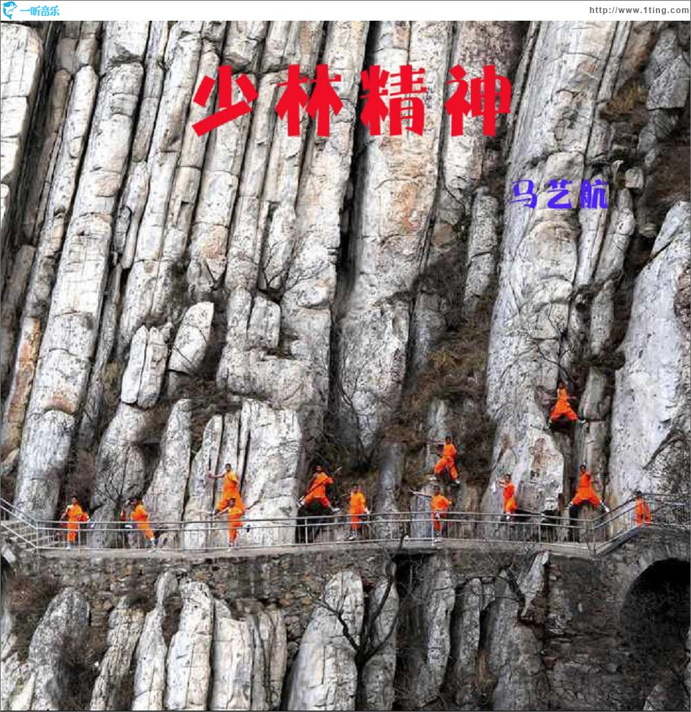 少林精神 (单曲)