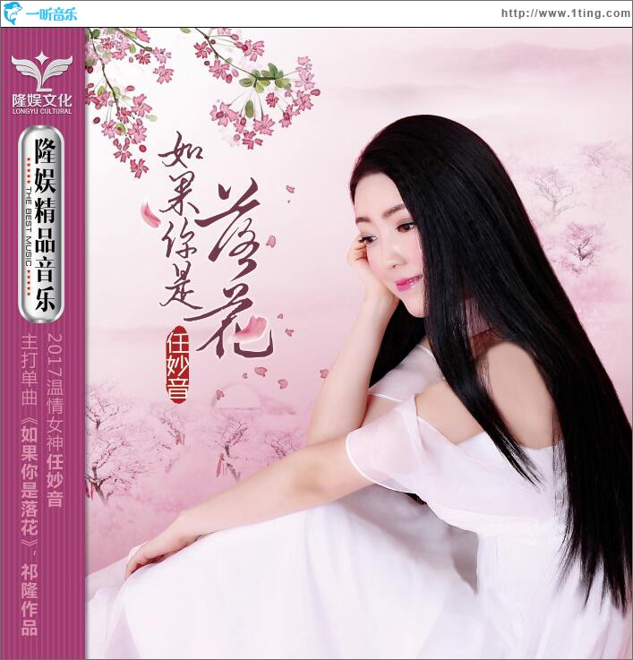 如果你是落花 (EP)