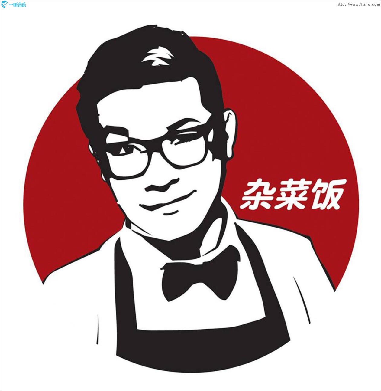 杂菜饭 (单曲)