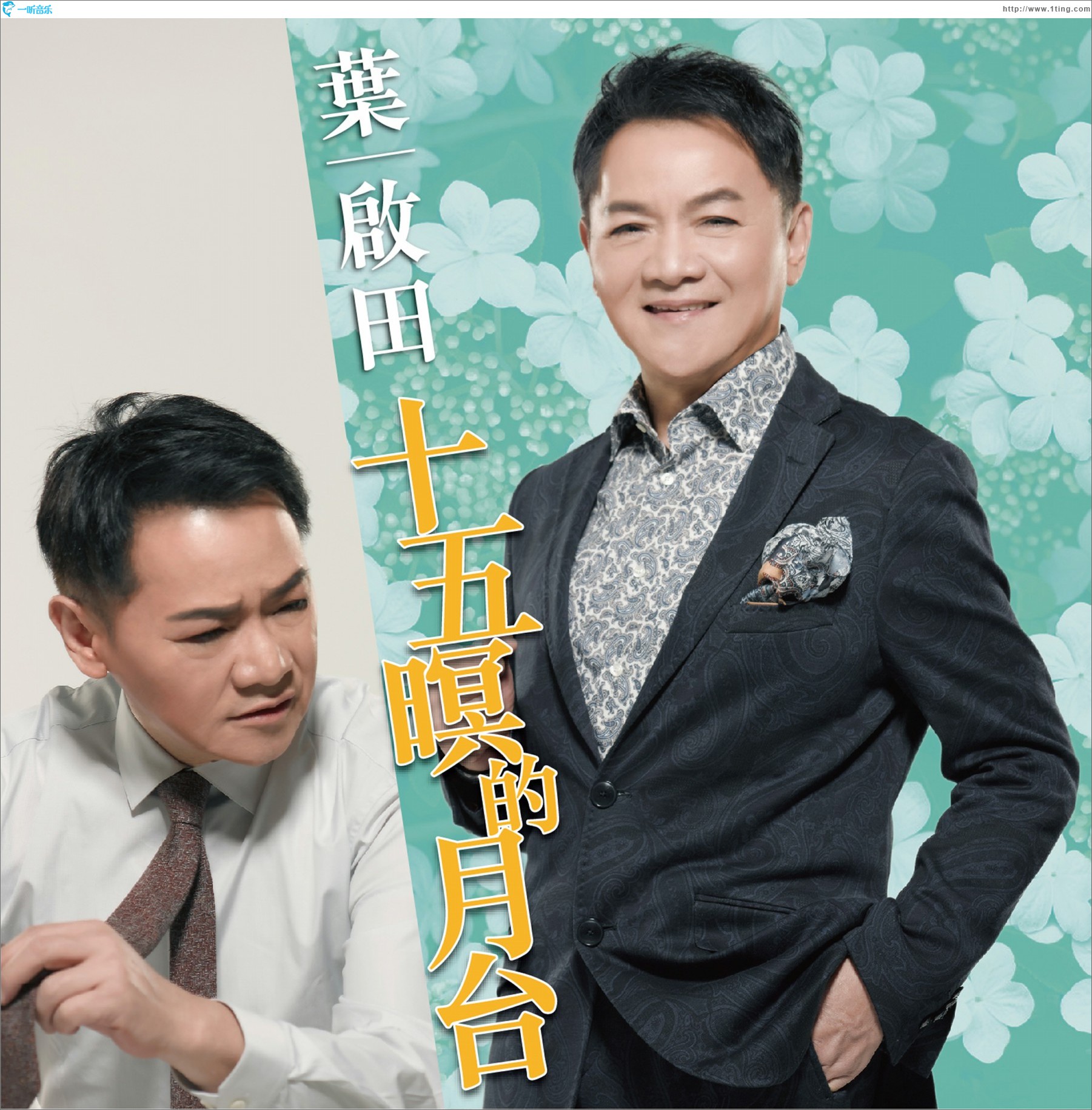 十五暝的月台
