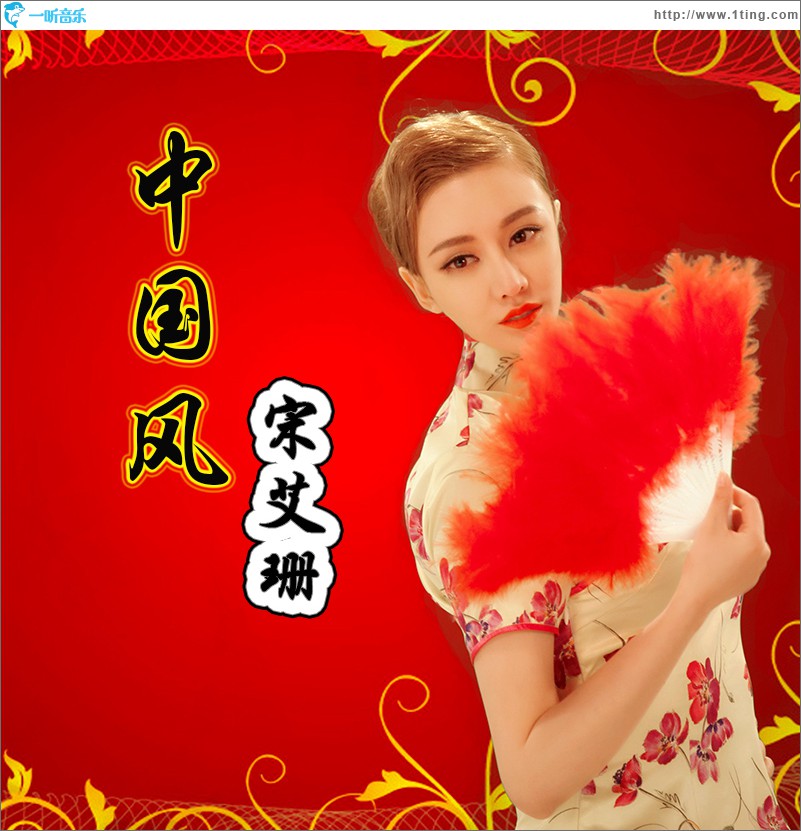 中国风 (单曲)