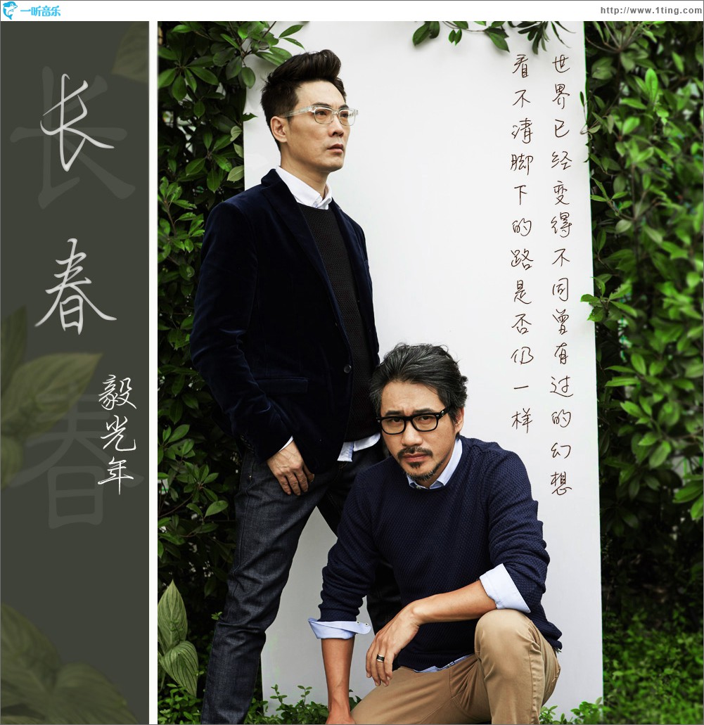 长春 (单曲)