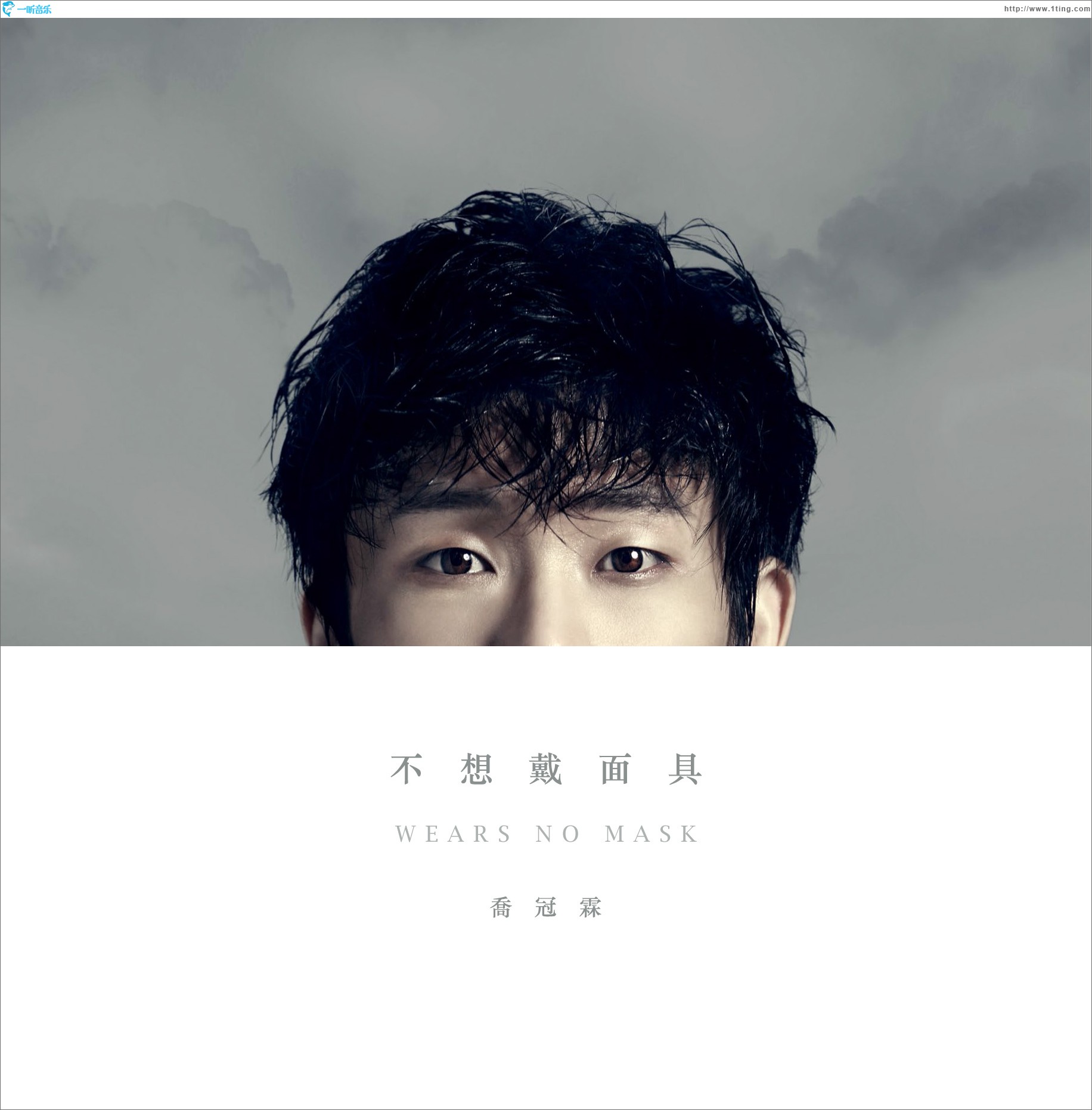 不想戴面具 (EP)