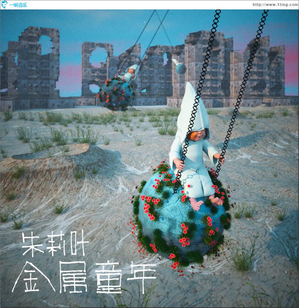 金属童年 (单曲)