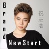 Brand New Start (单曲)