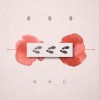 The Hidden 졸졸졸 试听