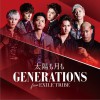GENERATIONS from EXILE TRIBE 太陽も月も 试听