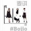 麦讲 陈小菲 #Bojio