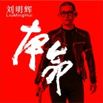 本命试听