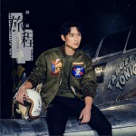 藤蔓之间 (单曲)