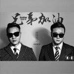 兄弟加油 (单曲)详情