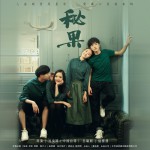 网剧《秘果》原声