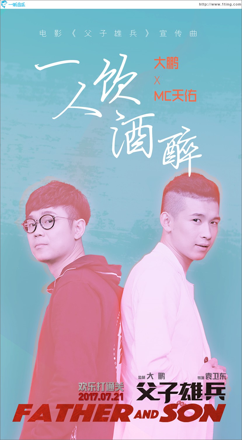 一人饮酒醉 (单曲)