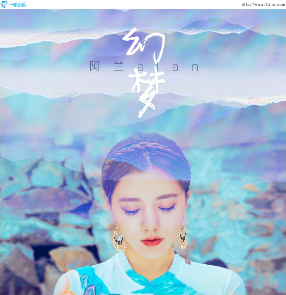 幻梦 (单曲)