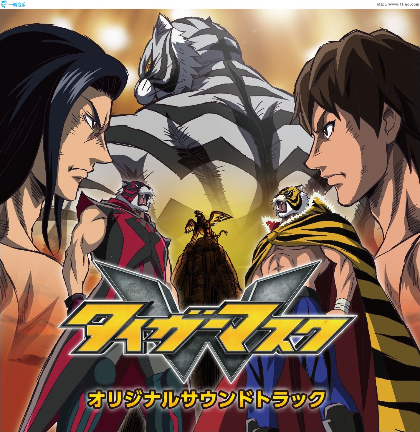 テレビ朝日系アニメ「タイガーマスクW」オリジナルサウンドトラック