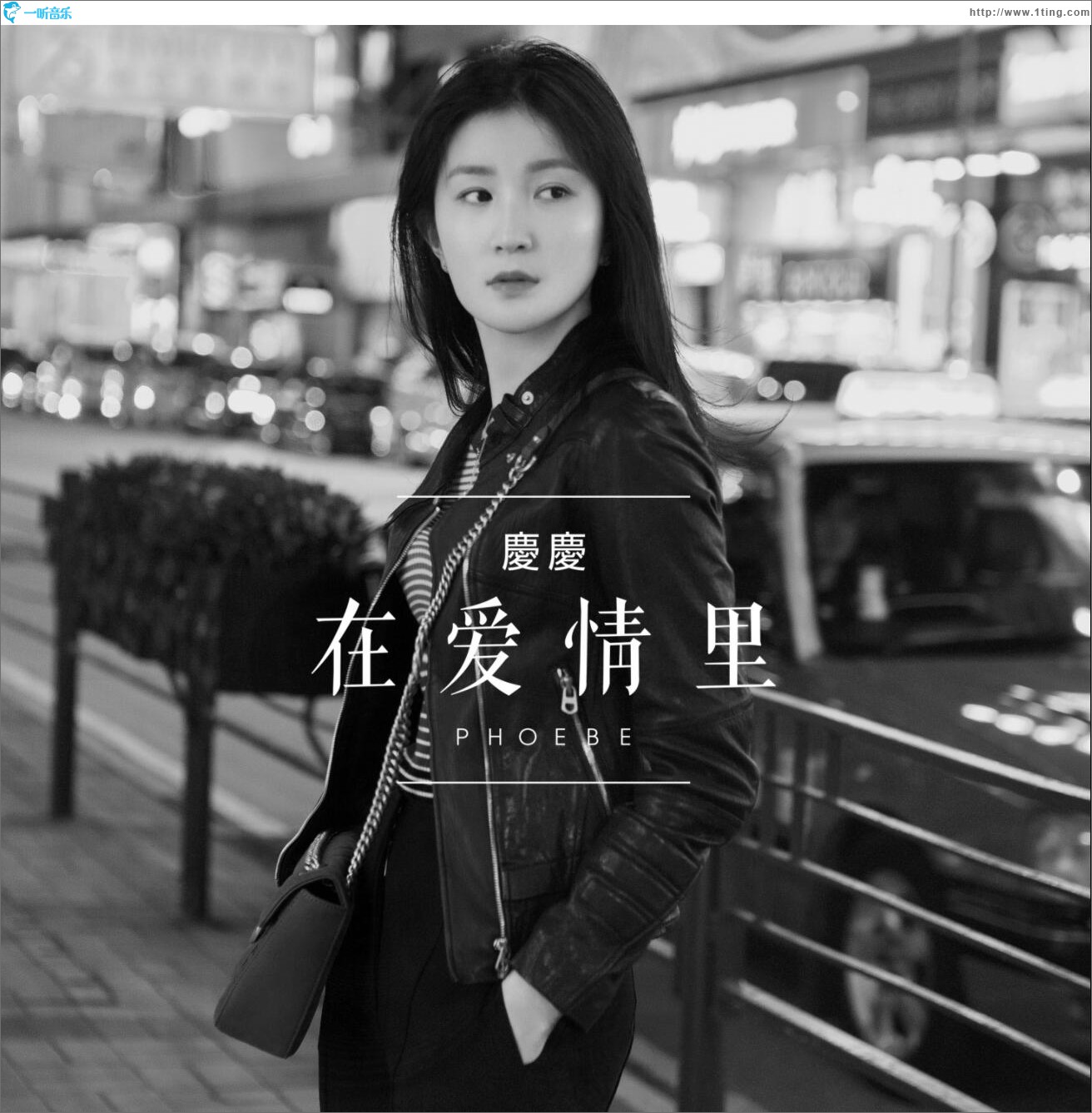 在爱情里 (单曲)