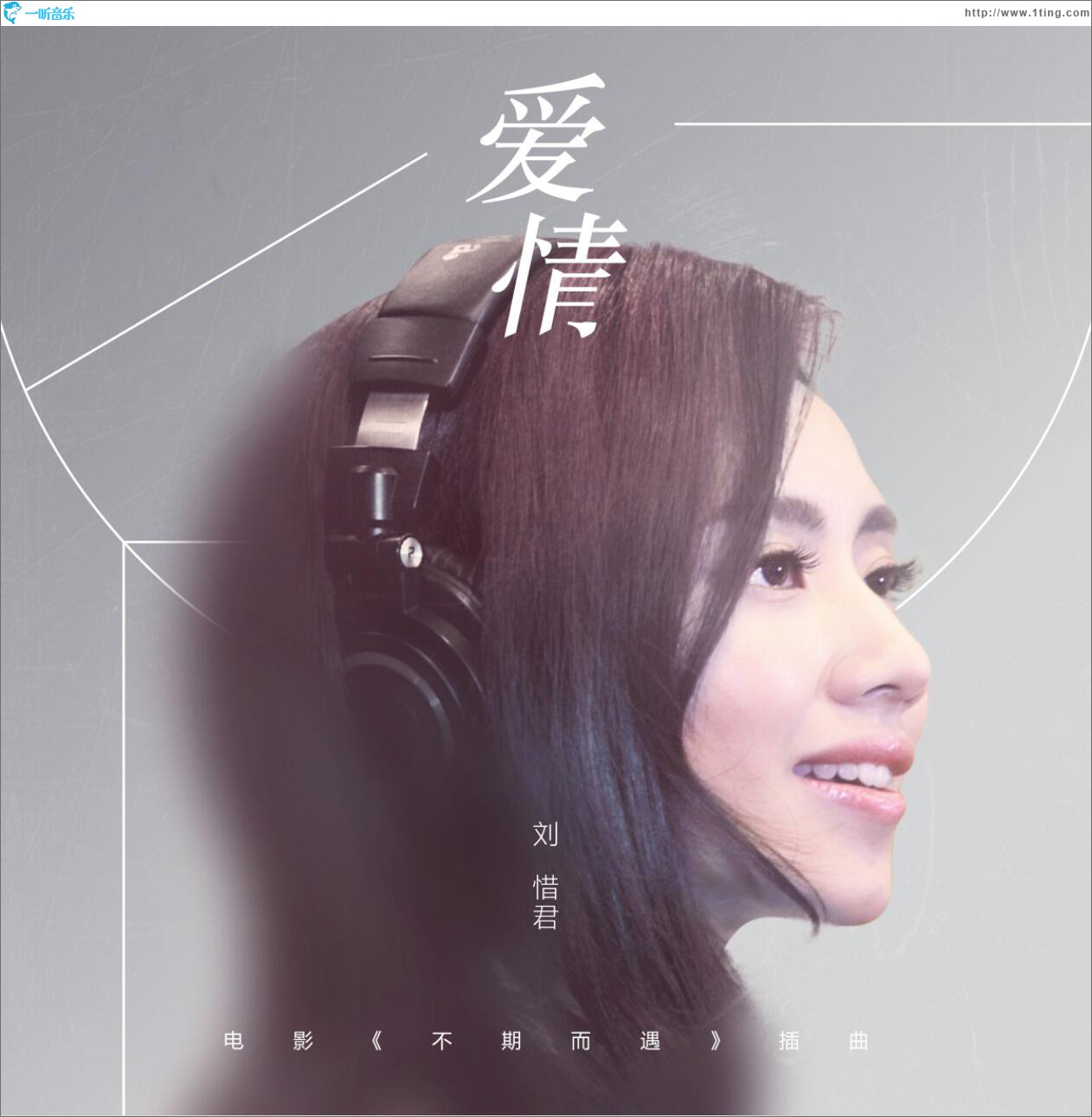 爱情 (单曲)