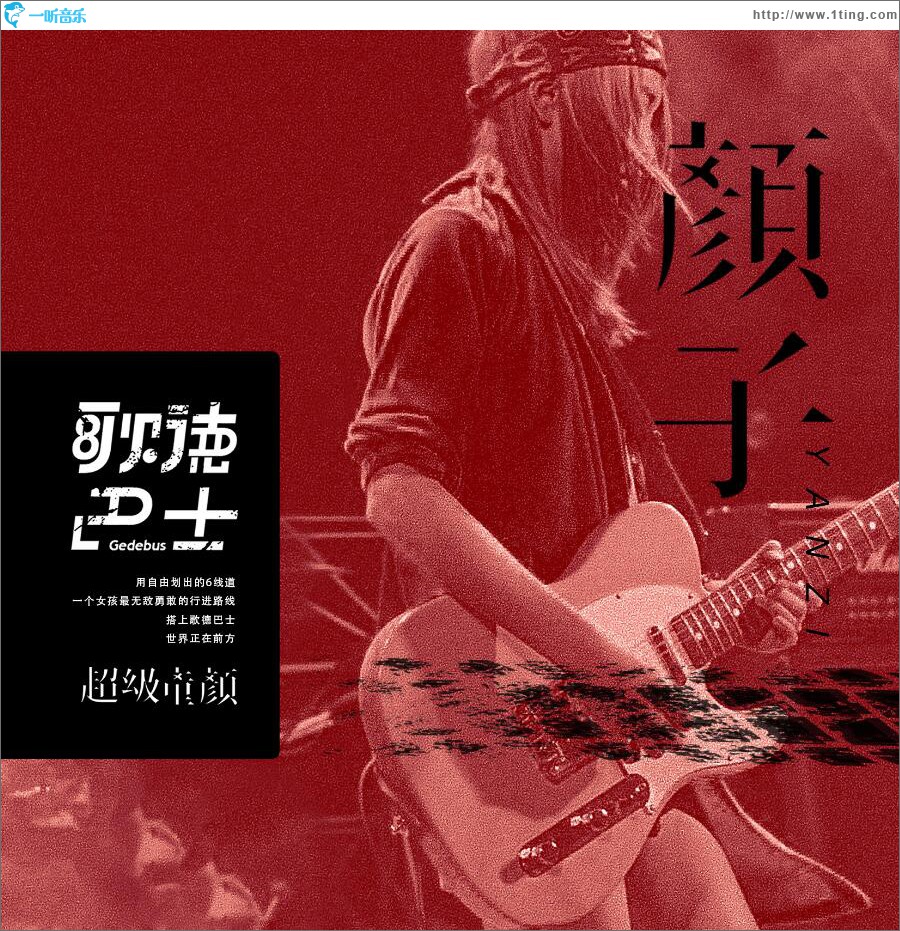 歌德巴士 (EP)