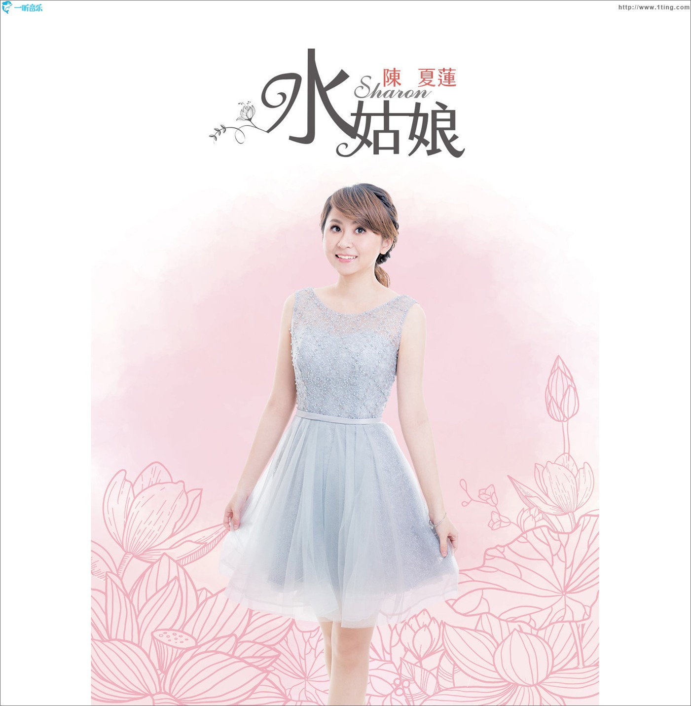 水姑娘