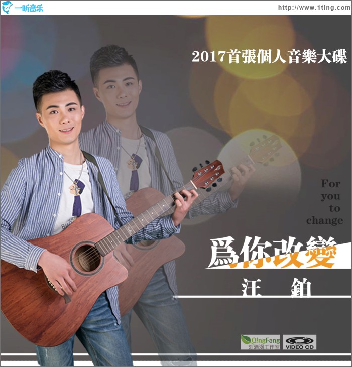 为你改变 (单曲)