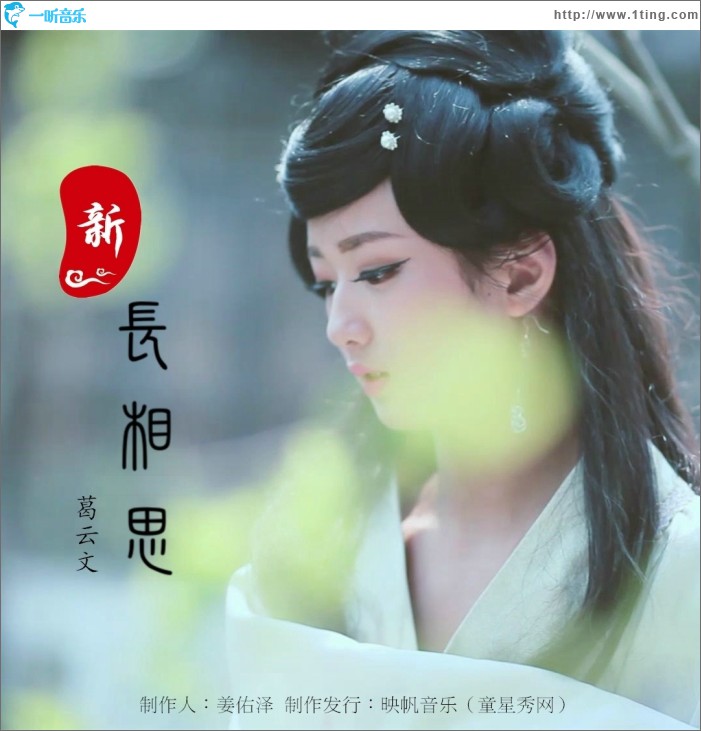 新长相思