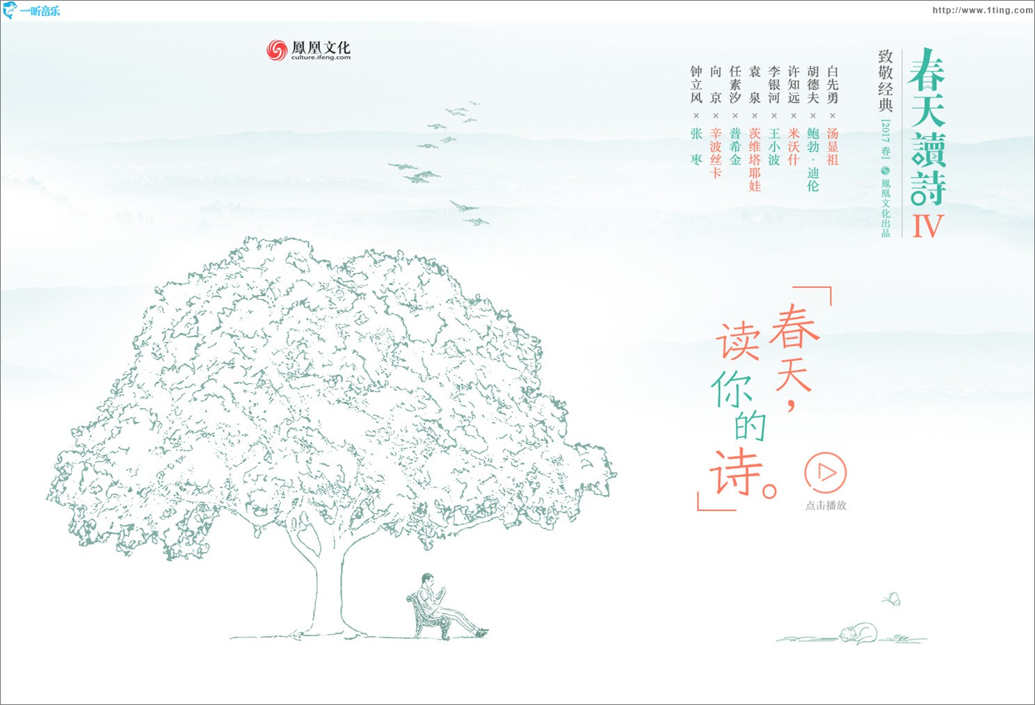 春天读诗·第4季